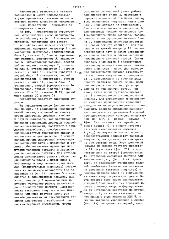 Устройство для приема дискретной информации (патент 1327310)