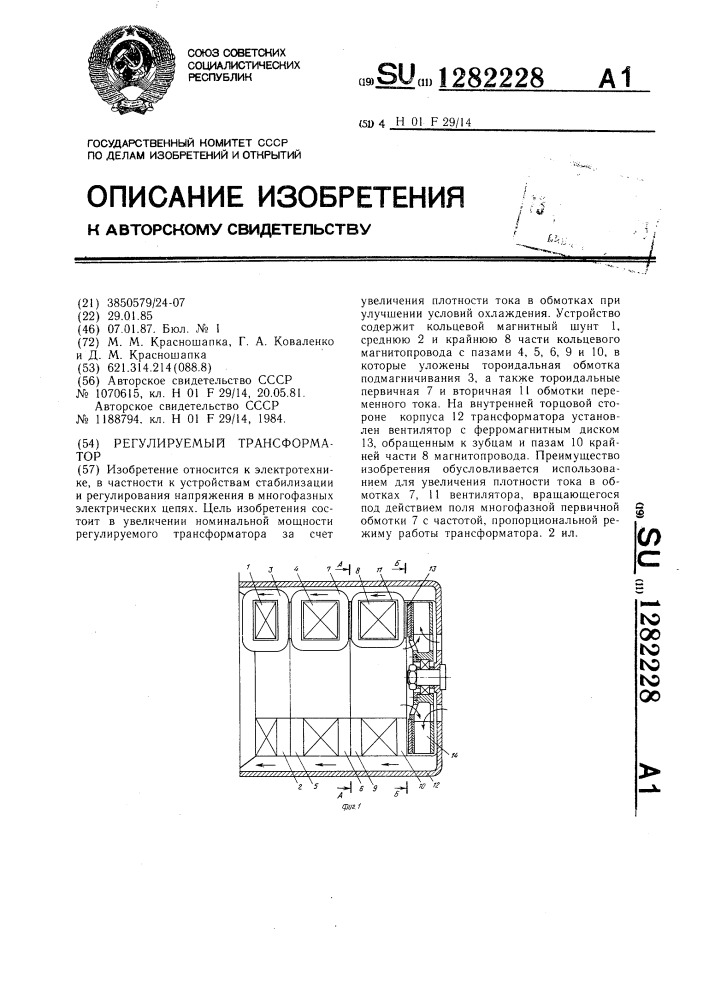 Регулируемый трансформатор (патент 1282228)