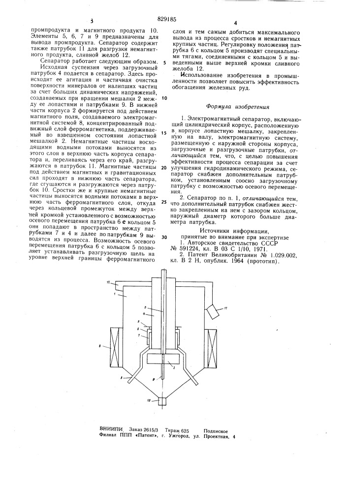 Электромагнитный сепаратор (патент 829185)