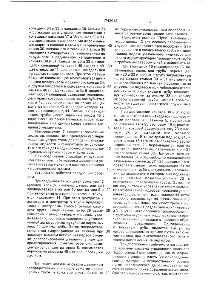 Устройство для неразъемного соединения труб с концевой арматурой (патент 1742012)