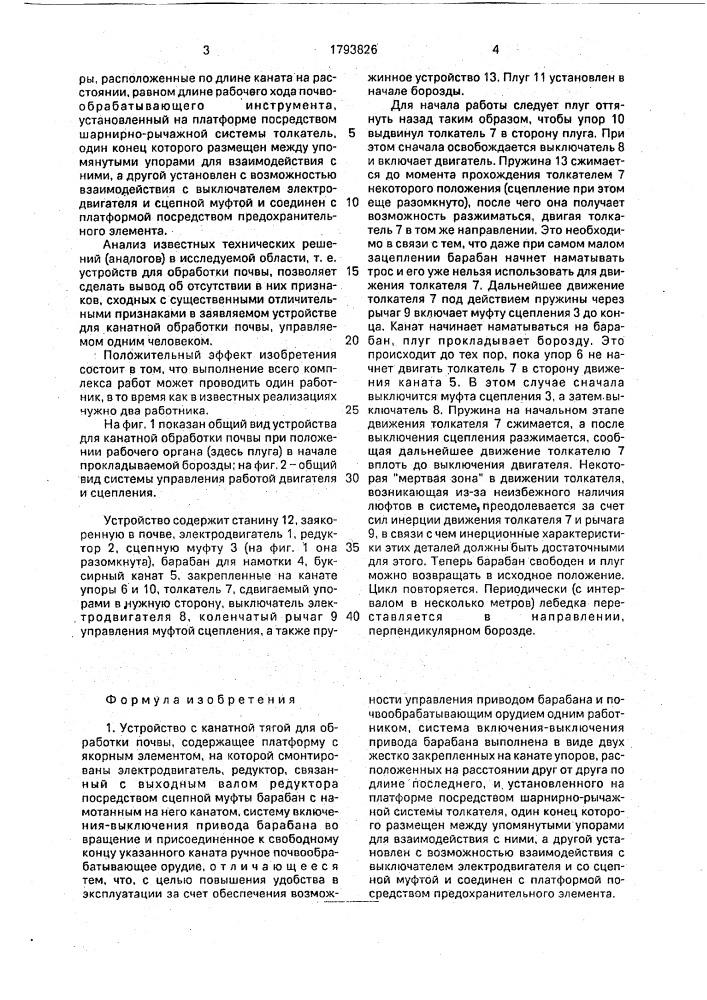 Устройство с канатной тягой для обработки почвы (патент 1793826)