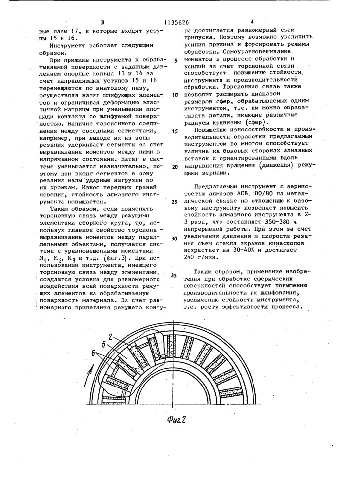 Инструмент для шлифования сферических поверхностей (патент 1135626)