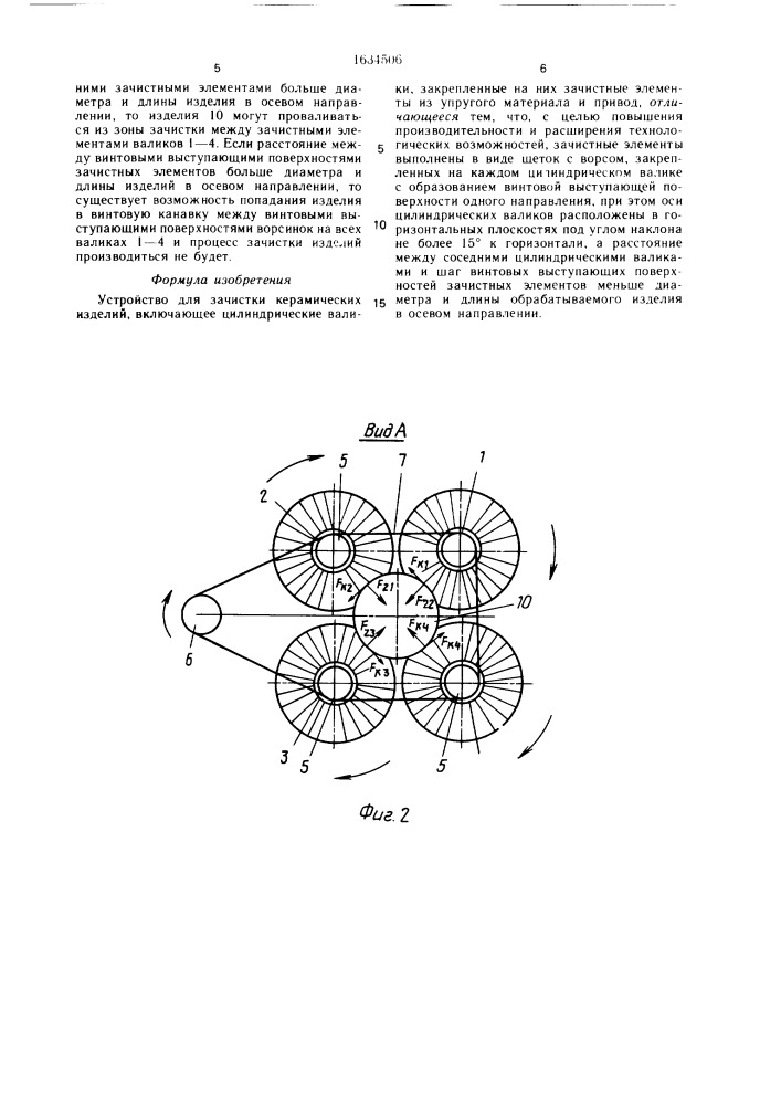 Устройство для зачистки керамических изделий (патент 1634506)
