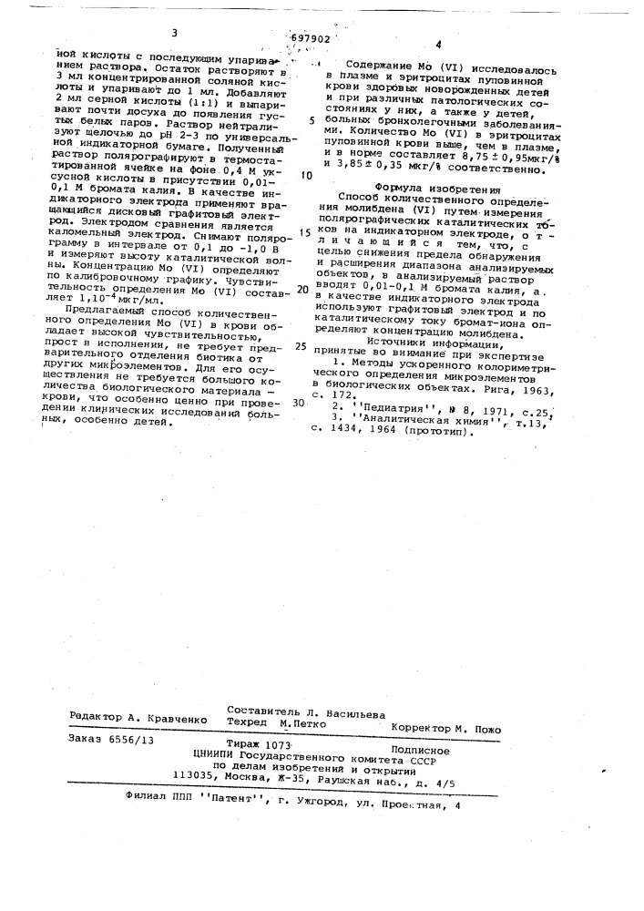 Способ количественного определения молибдена (у1) (патент 697902)