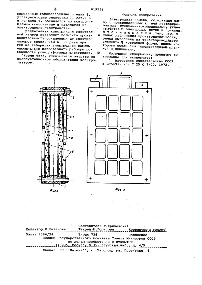 Электродная камера (патент 619551)