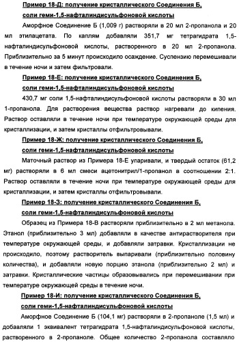 Фармацевтически приемлемые соли присоединения сульфоновой кислоты метоксиамидинового соединения и способ их получения (патент 2345064)