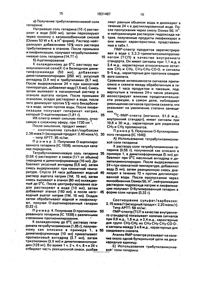 Способ получения о-ацилированных глюкозаминогликанов (патент 1831487)