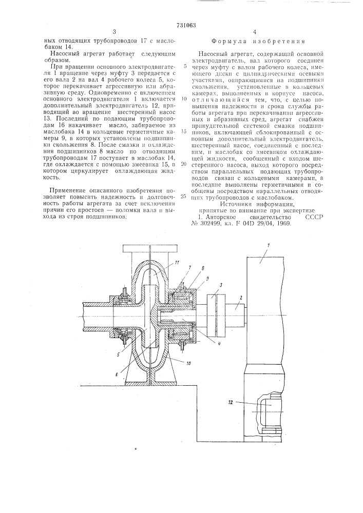 Насосный агрегат (патент 731063)