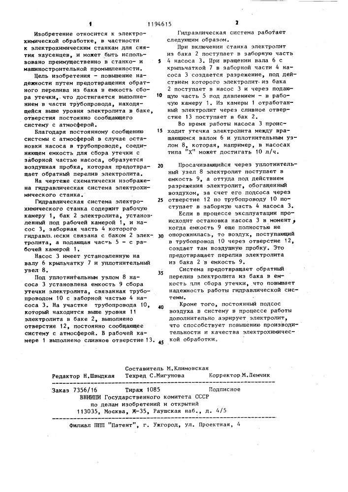 Гидравлические системы электрохимического станка (патент 1194615)