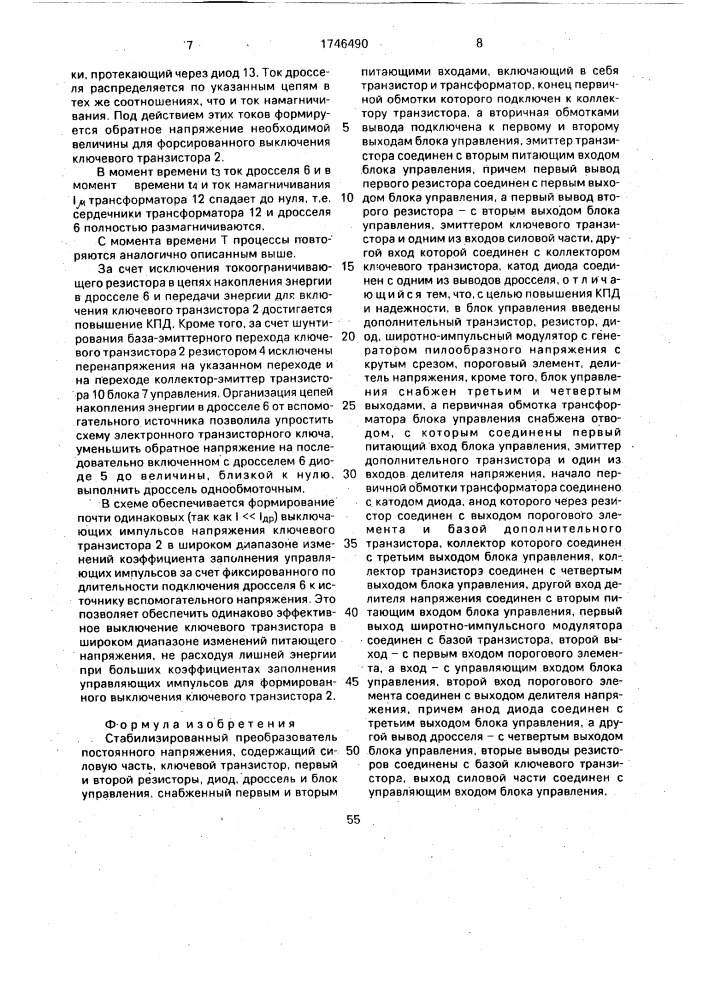 Стабилизированный преобразователь постоянного напряжения (патент 1746490)