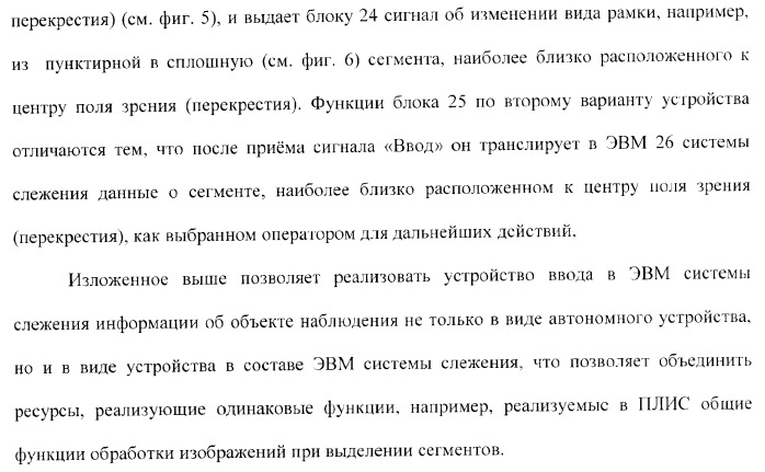 Способ ввода в эвм системы слежения информации об объекте наблюдения и устройство для его осуществления (варианты) (патент 2368952)