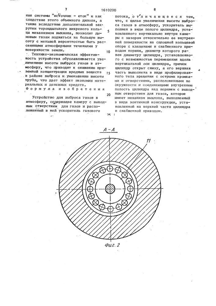 Устройство для выброса газов в атмосферу (патент 1610200)