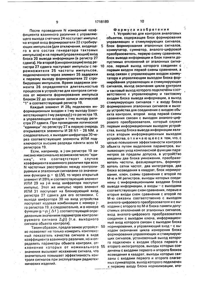 Устройство для контроля аналоговых объектов (патент 1718189)