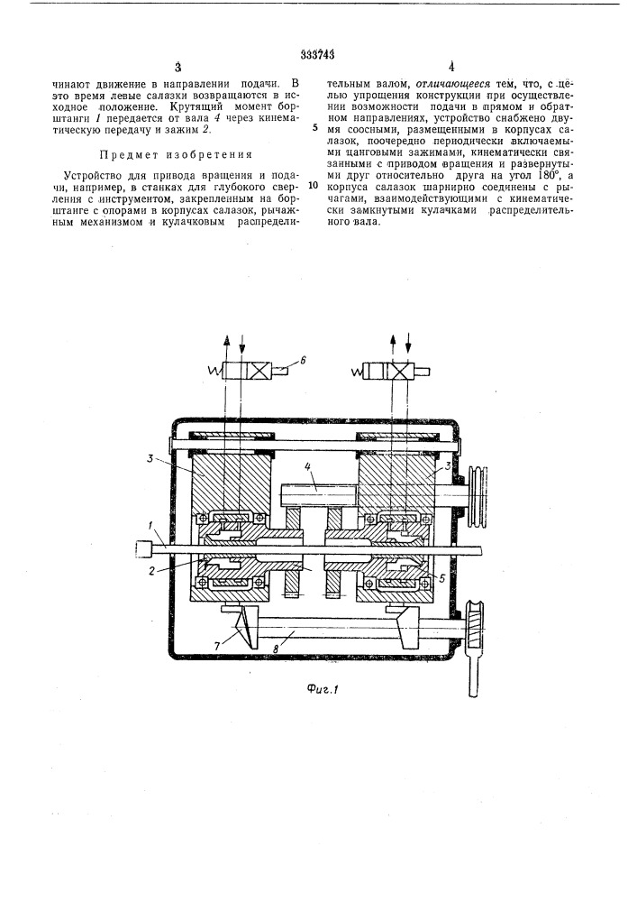 Патент ссср  333743 (патент 333743)