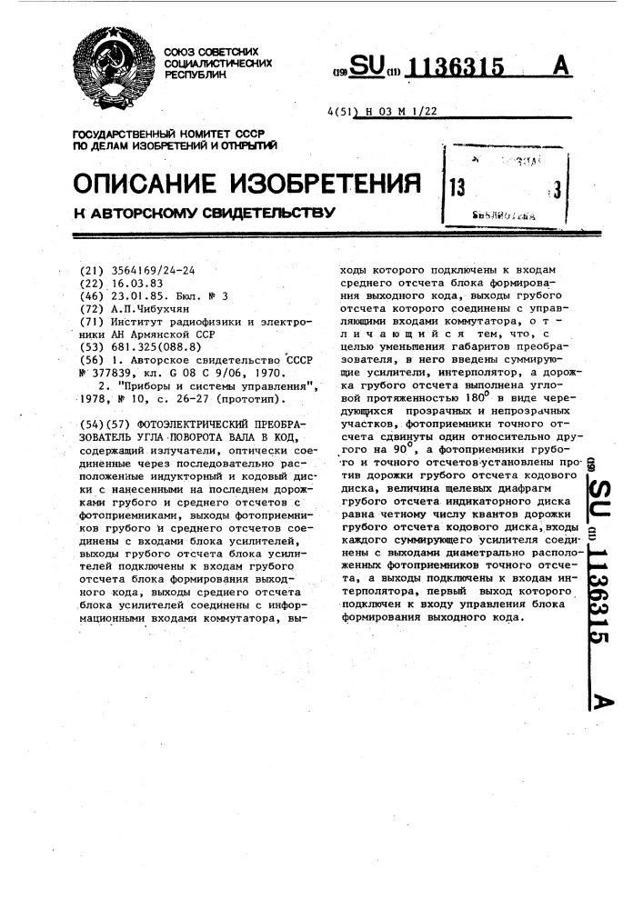 Фотоэлектрический преобразователь угла поворота вала в код (патент 1136315)