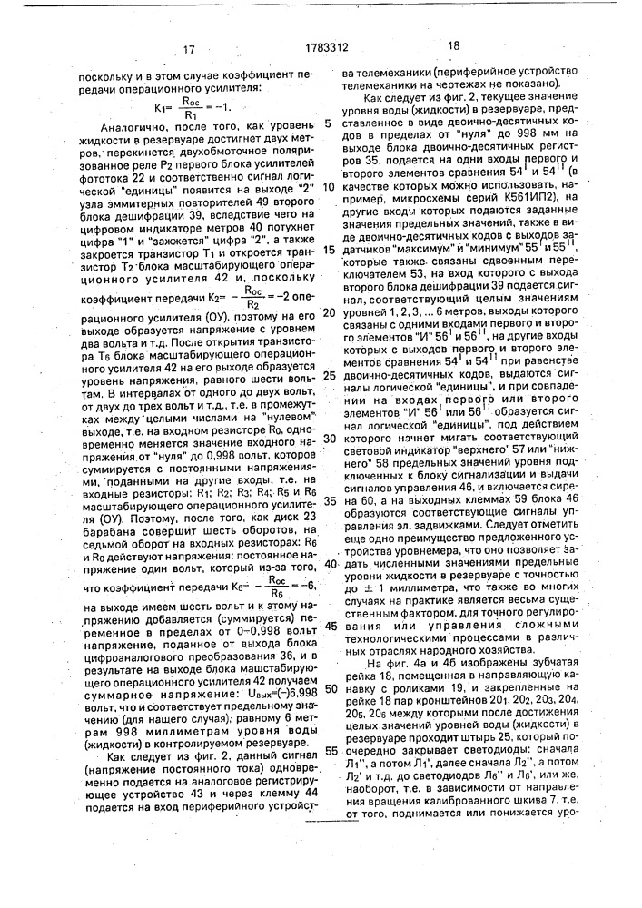 Поплавковый уровнемер (патент 1783312)