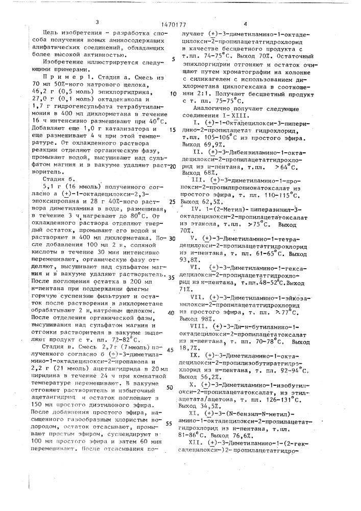 Способ получения производных 2-ацилоксипропиламина или их фармакологически переносимых солей (патент 1470177)