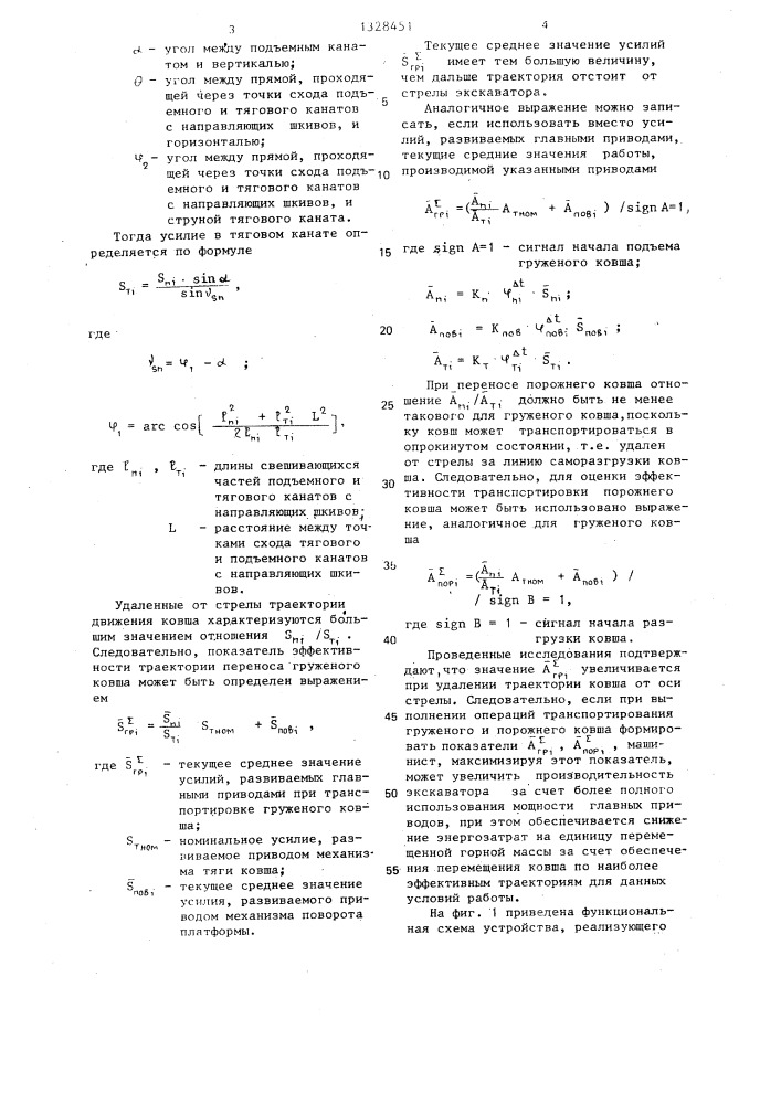 Способ оперативного контроля использования экскаватора- драглайна (патент 1328451)