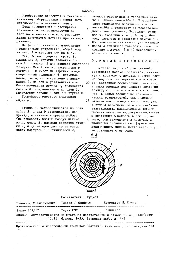 Устройство для сборки деталей (патент 1465228)