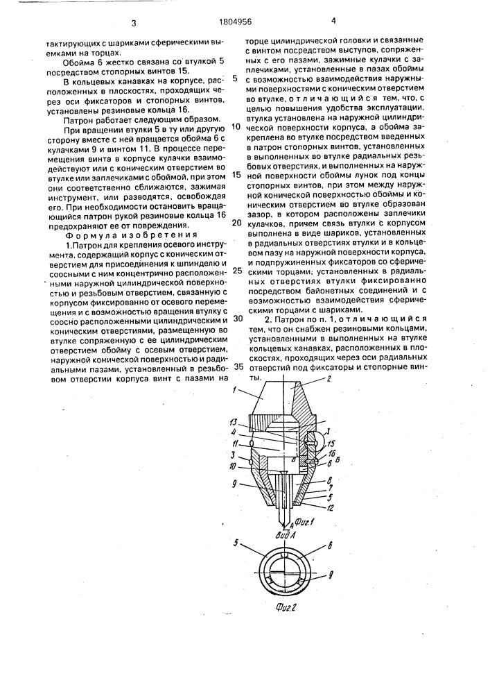 Патрон для крепления осевого инструмента (патент 1804956)