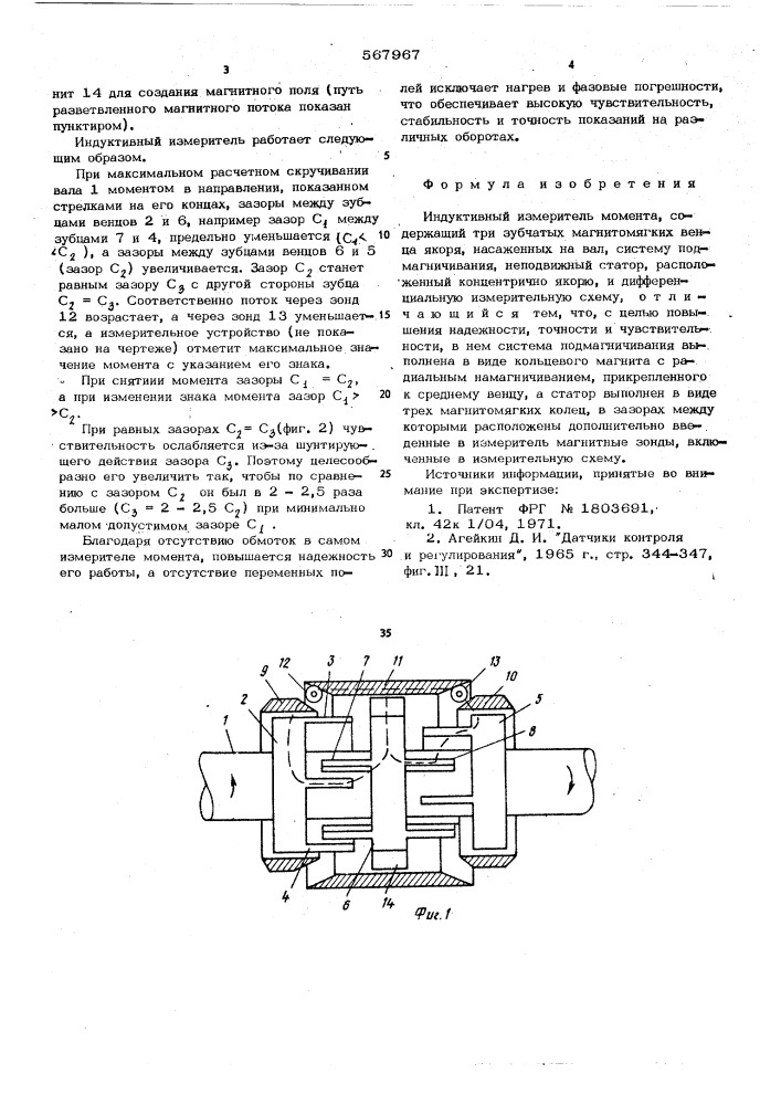 Индуктивный измеритель момента (патент 567967)