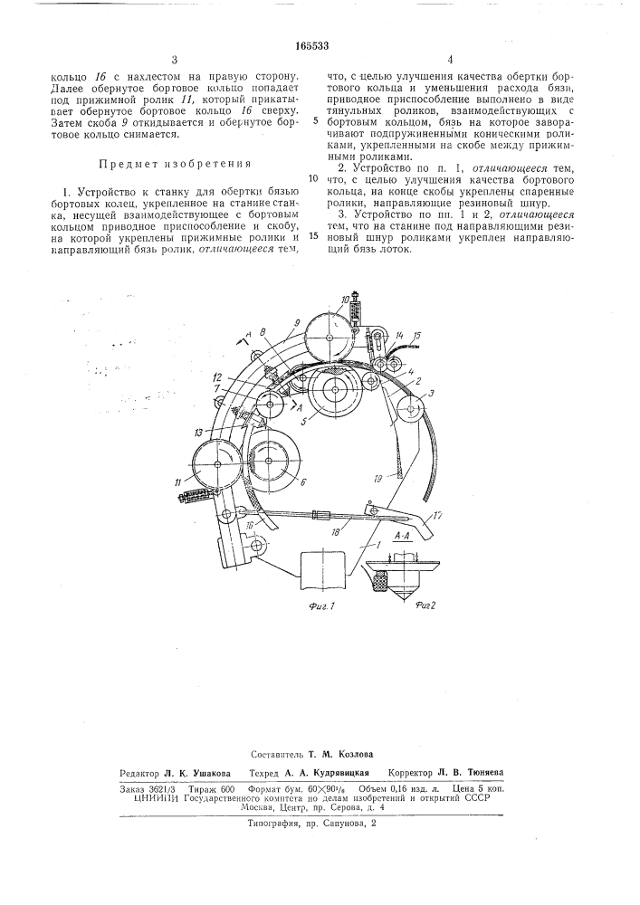Устройство к стакку для обертки (патент 165533)