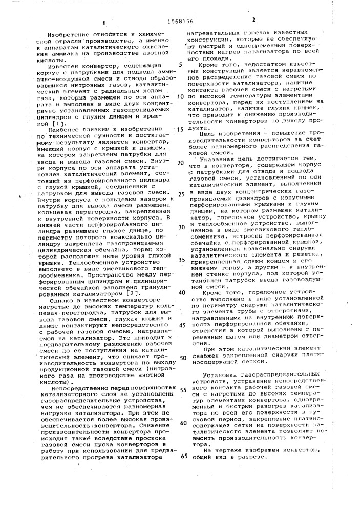 Конвертор (патент 1068156)