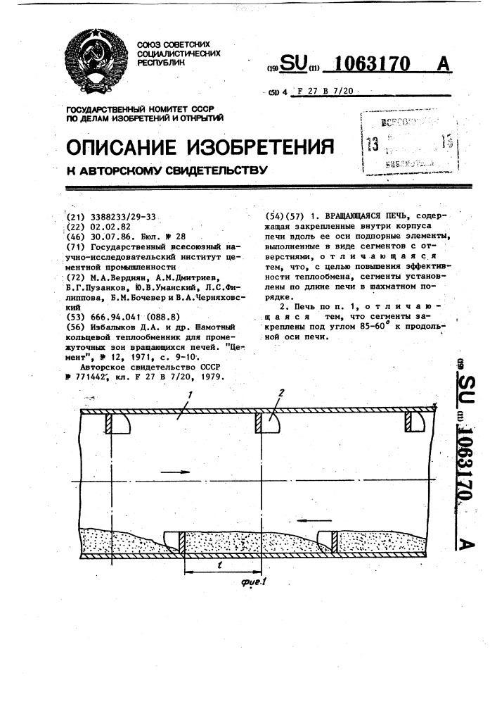 Вращающая печь (патент 1063170)