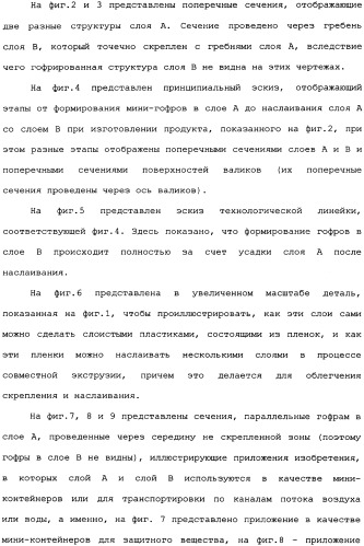 Слоистые пластики из пленок, имеющие повышенную изгибную прочность во всех направлениях, и способы и установки для их производства (патент 2336172)