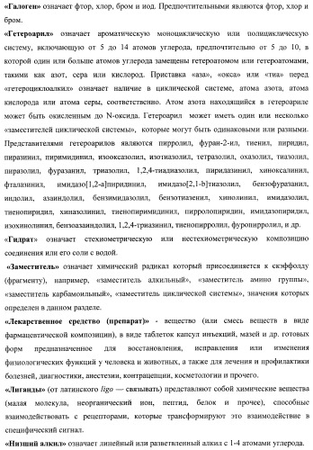 Замещенные метил-амины, антагонисты серотониновых 5-ht6 рецепторов, способы получения и применения (патент 2443697)