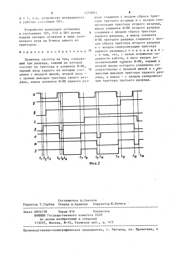 Делитель частоты на три (патент 1279061)