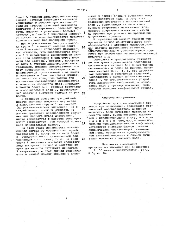 Устройство для предотвращенияприжогов при шлифовании (патент 795914)