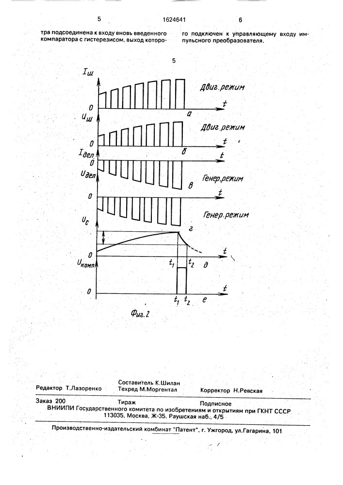 Электропривод постоянного тока с защитой от перегрузок (патент 1624641)