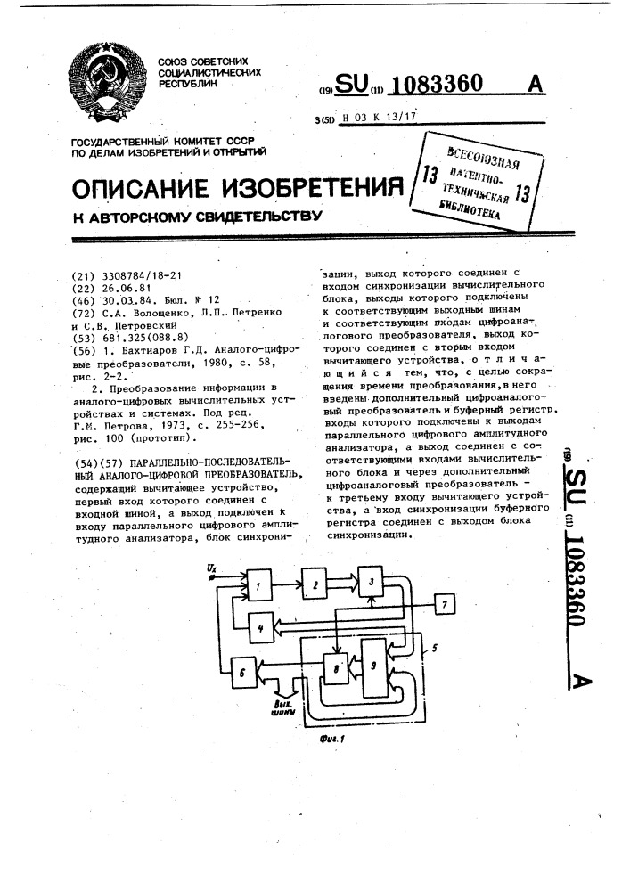 Параллельно-последовательный аналого-цифровой преобразователь (патент 1083360)