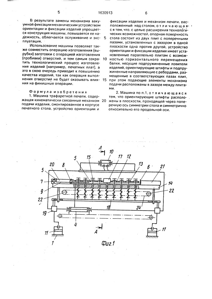 Машина трафаретной печати (патент 1630913)