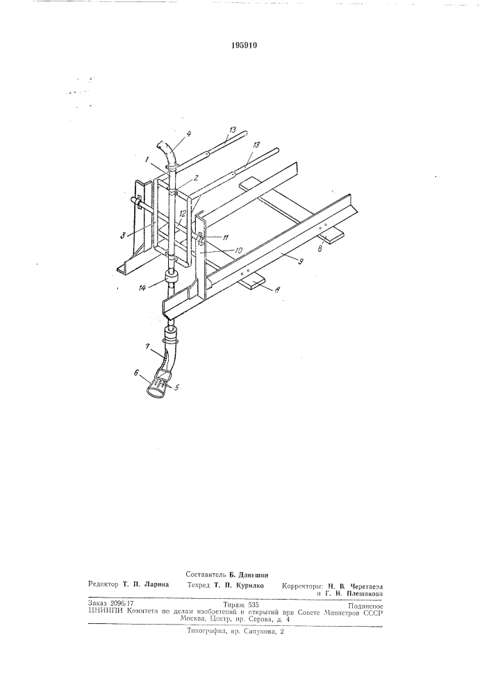 Устройство для очистки от льда подводной части судна (патент 195910)