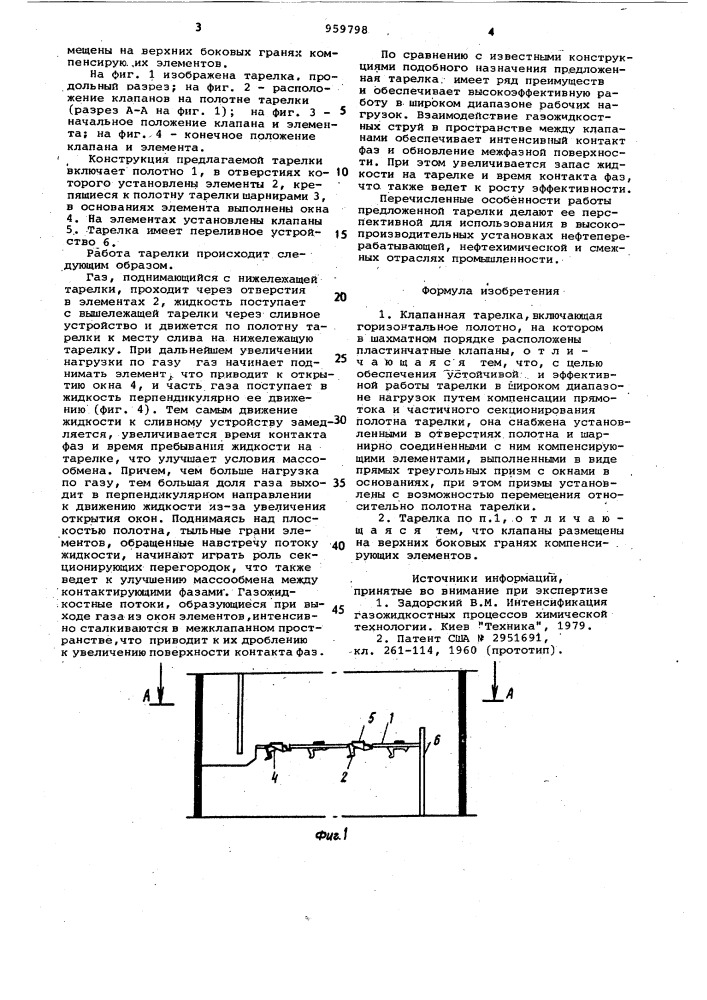 Клапанная тарелка (патент 959798)