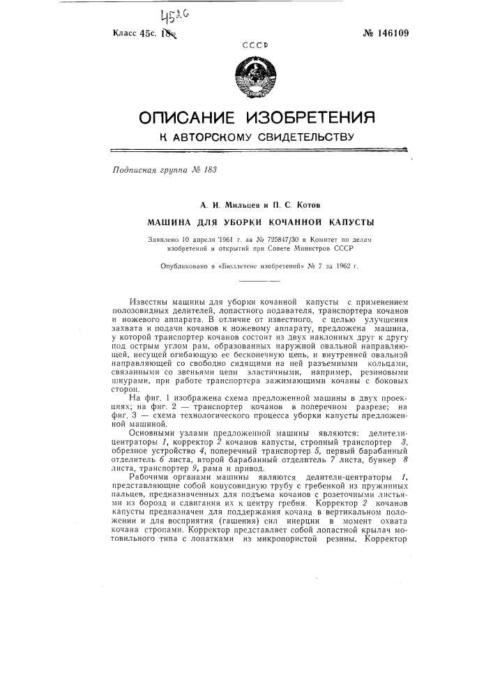 Машина для уборки кочанной капусты (патент 146109)