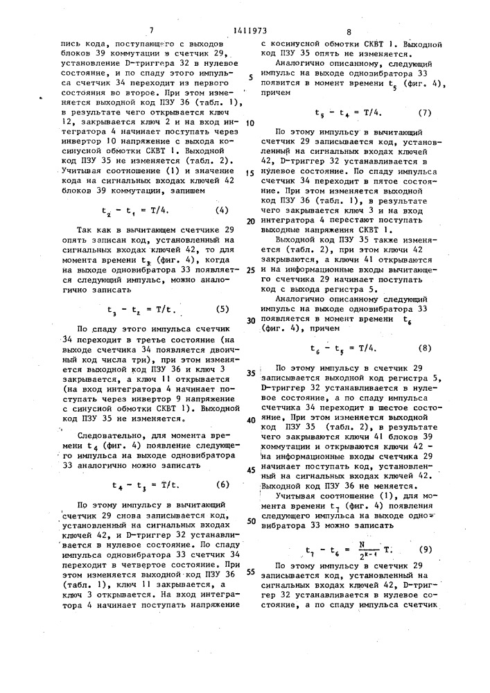Устройство для измерения рассогласования между углом и кодом (патент 1411973)