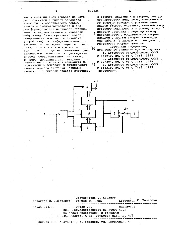 Устройство для определения знакапервой производной (патент 807325)