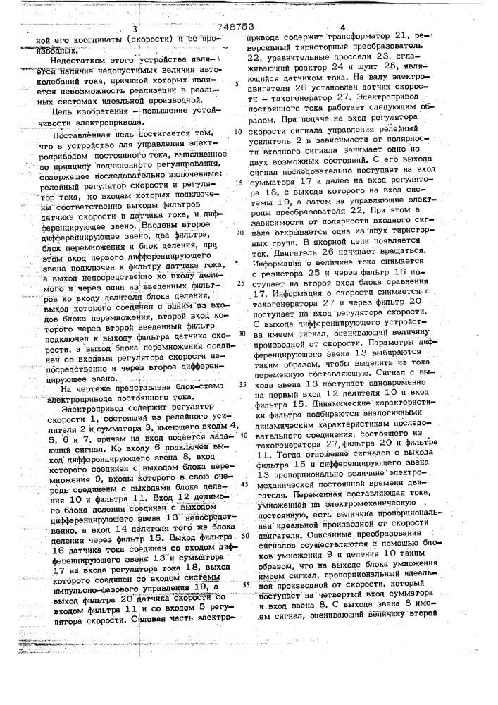 Устройство для управления электроприводом постоянного тока (патент 748753)