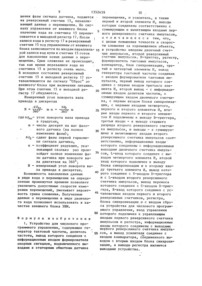 Устройство для числового программного управления (патент 1352459)