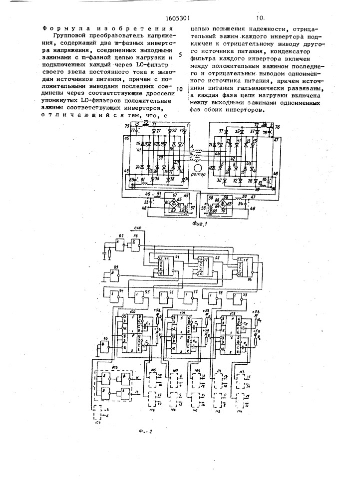 Групповой преобразователь напряжения (патент 1605301)