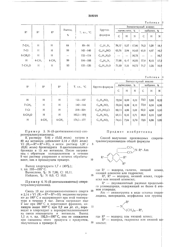 Способ получения производных спиротетралинсукцинимидов (патент 318218)