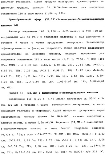 Производные прегабалина для лечения приливов (патент 2353358)