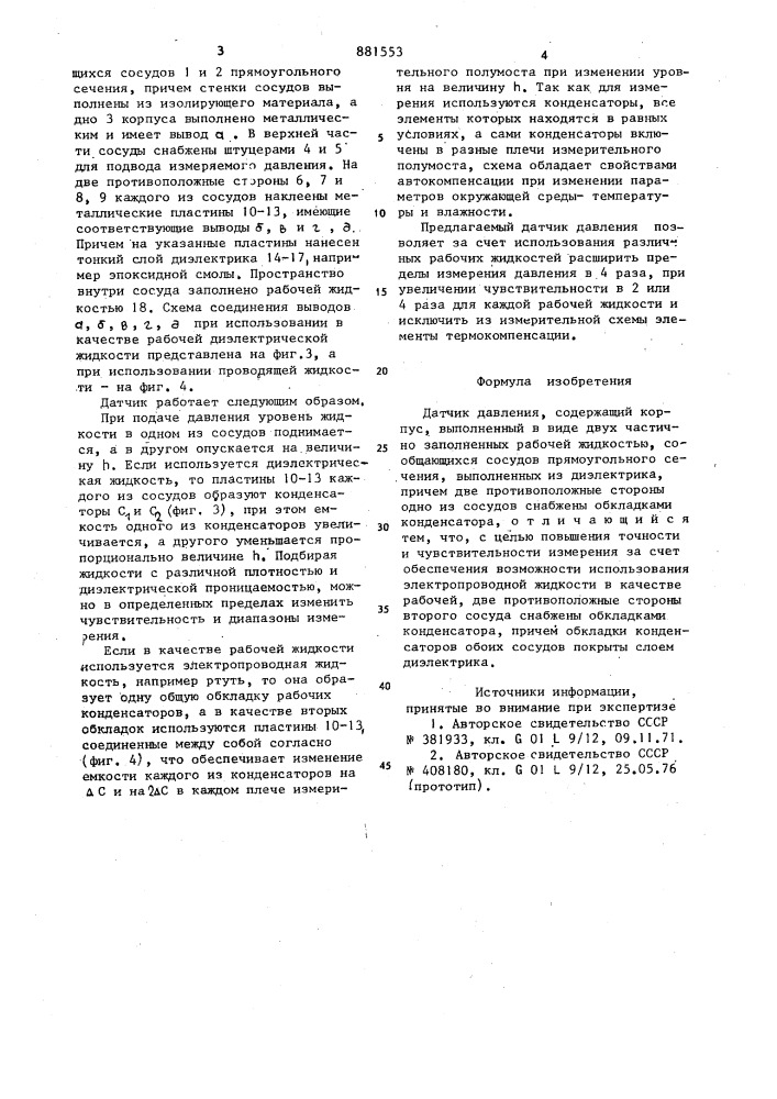 Датчик давления (патент 881553)