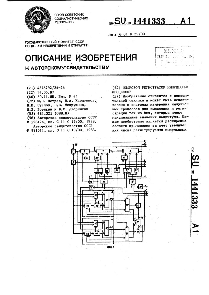 Цифровой регистратор импульсных процессов (патент 1441333)