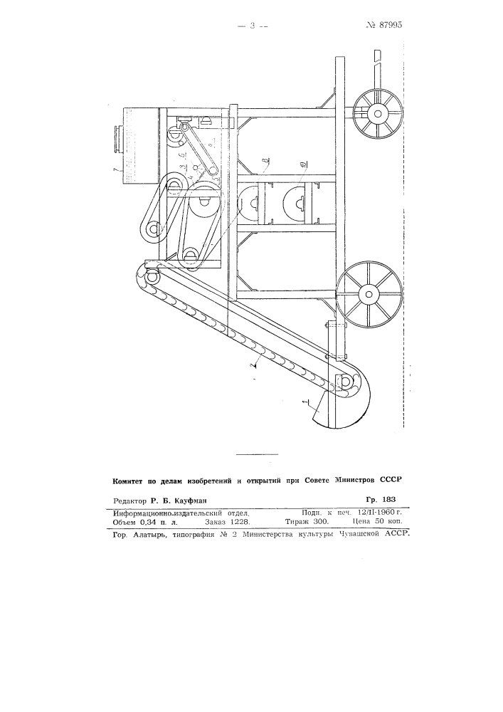 Огуречная семеотделительная машина (патент 87995)