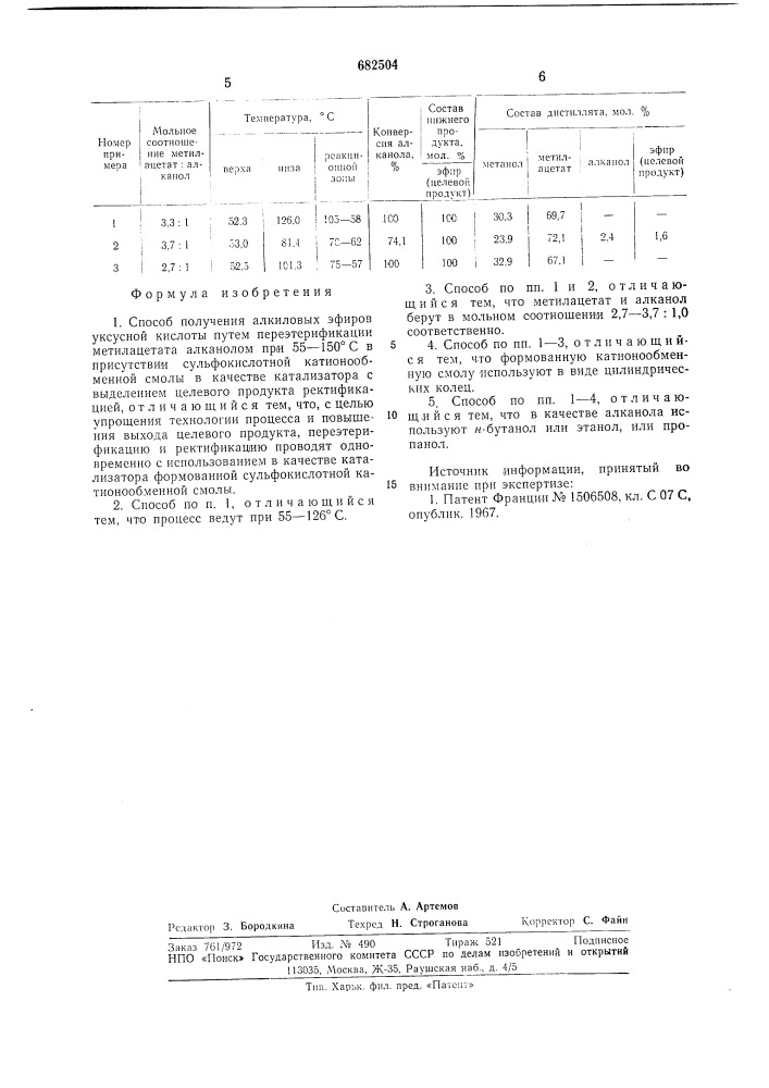 Способ получения алкиловых эфиров уксусной кислоты (патент 682504)