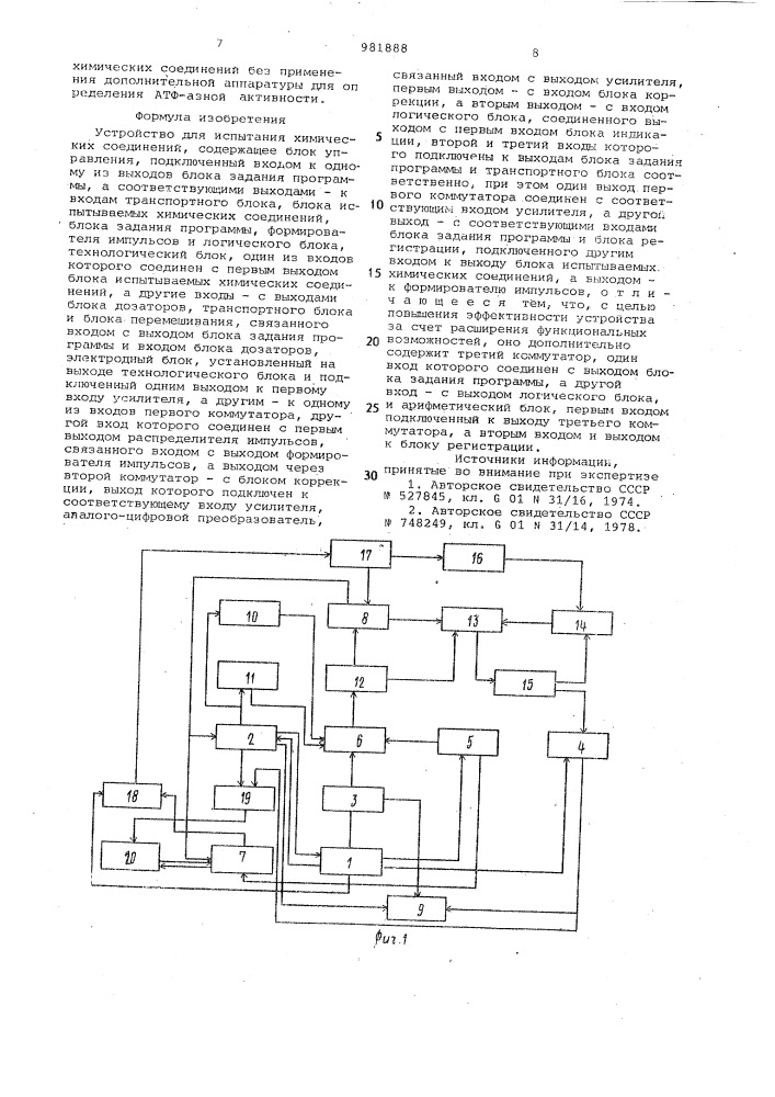 Устройство для испытания химических соединений (патент 981888)